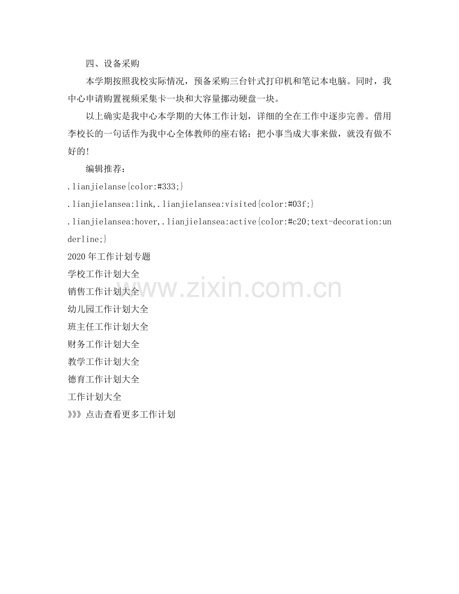 信息部工作参考计划范文.doc_第2页