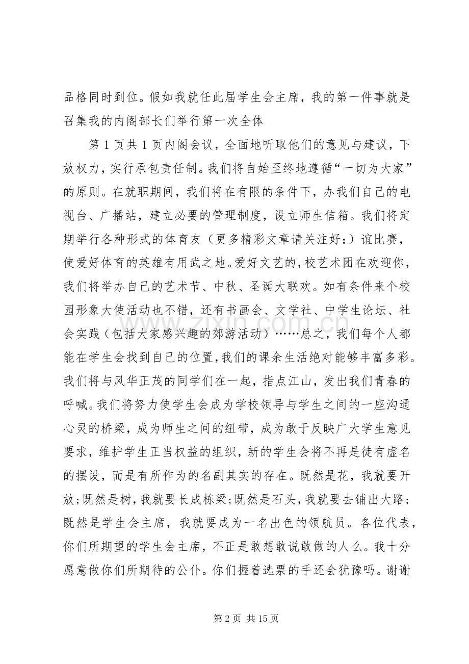 团委新干事发言.docx_第2页