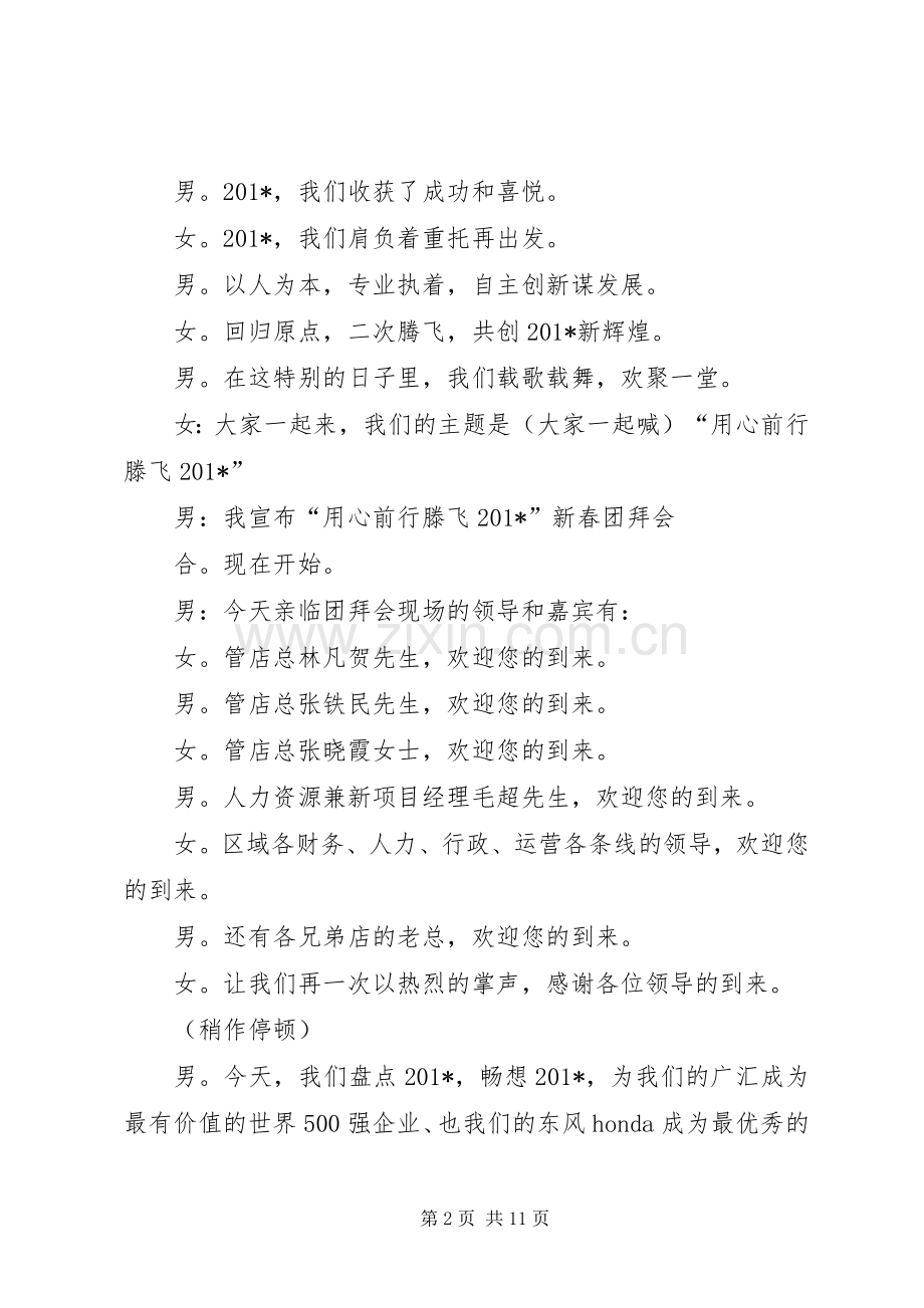 新年团拜会的主持稿范文.docx_第2页