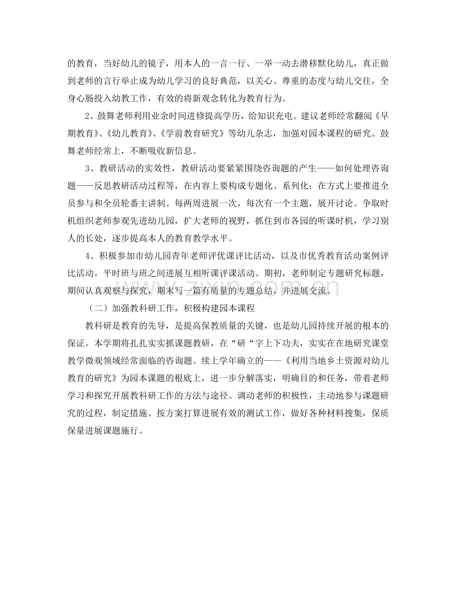 幼儿园2024年度工作参考计划.doc_第2页