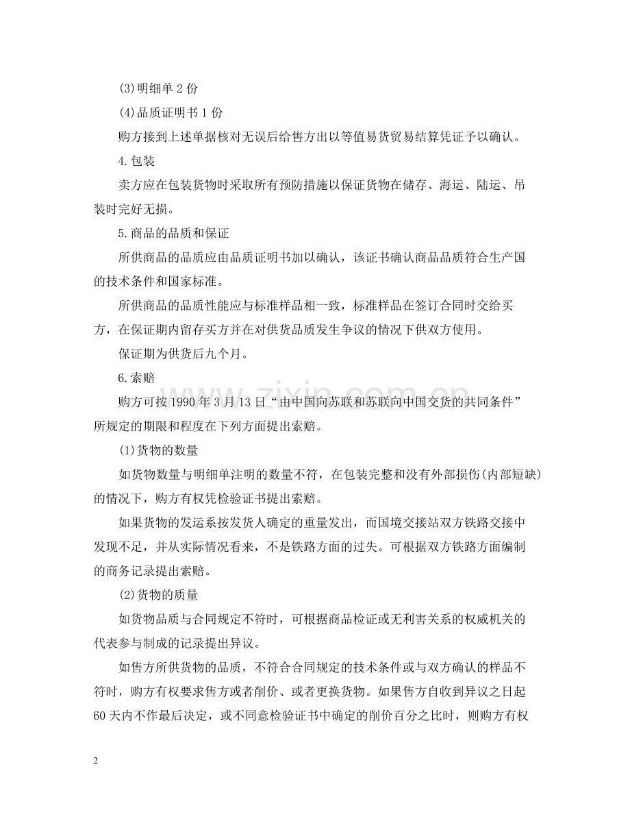货物进口合同范本3篇.docx_第2页