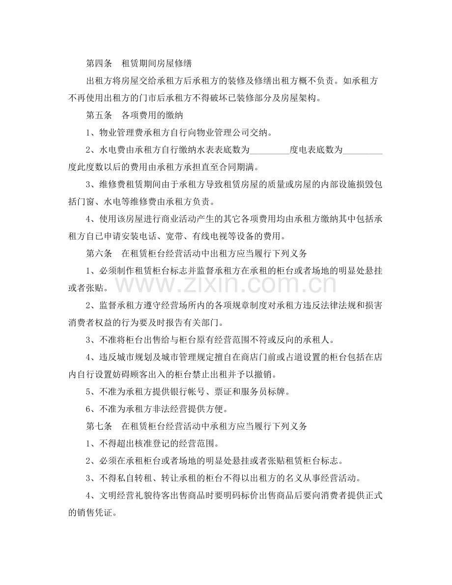 普通住房租赁合同.docx_第2页
