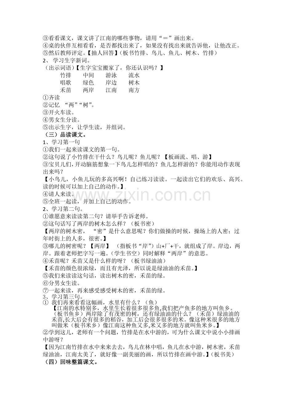 小小竹排画中游_教案.docx_第2页
