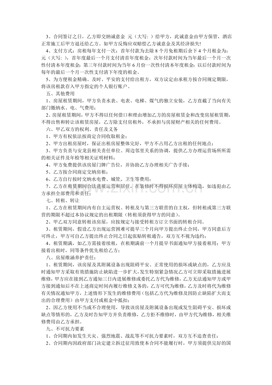 乡村公租房租赁合同以及酒店房租赁合同模板两篇.doc_第2页