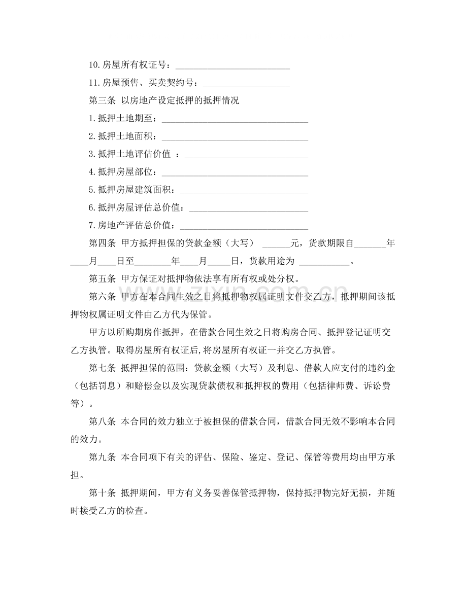 个人住房贷款抵押合同（二）.docx_第2页