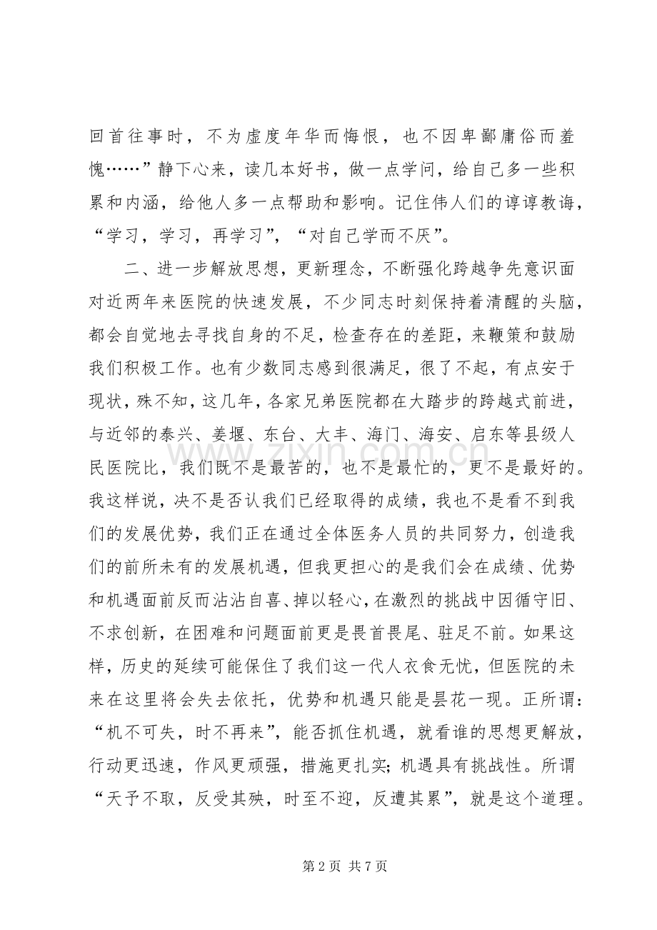 在医院工作会议上的讲话.docx_第2页