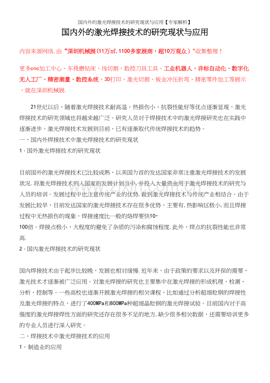 国内外的激光焊接技术的研究现状与应用【专家解析】.docx_第2页