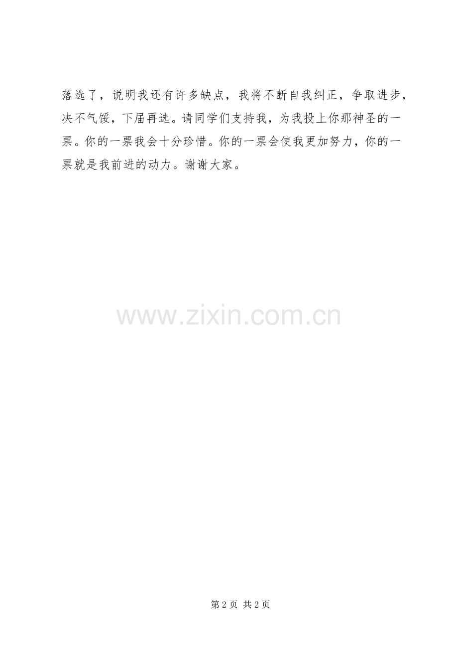 竞选大队长小学生的演讲稿.docx_第2页