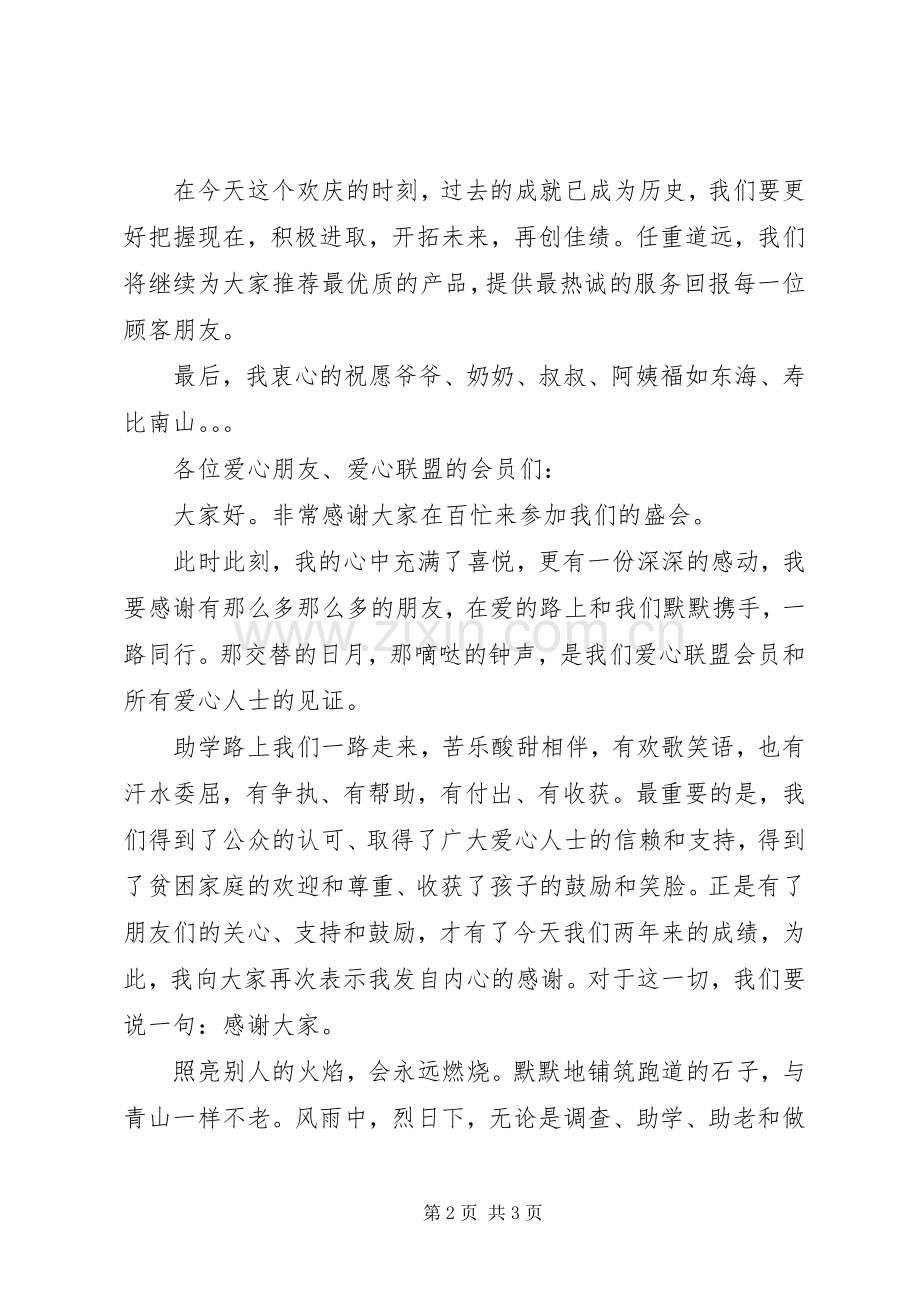 公司二周年发言_1.docx_第2页