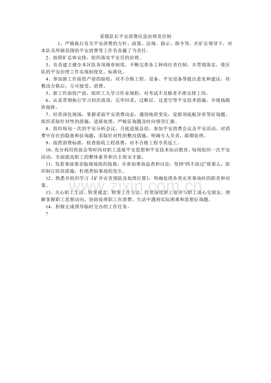 采煤队长安全生产应急管理责任制.doc_第1页