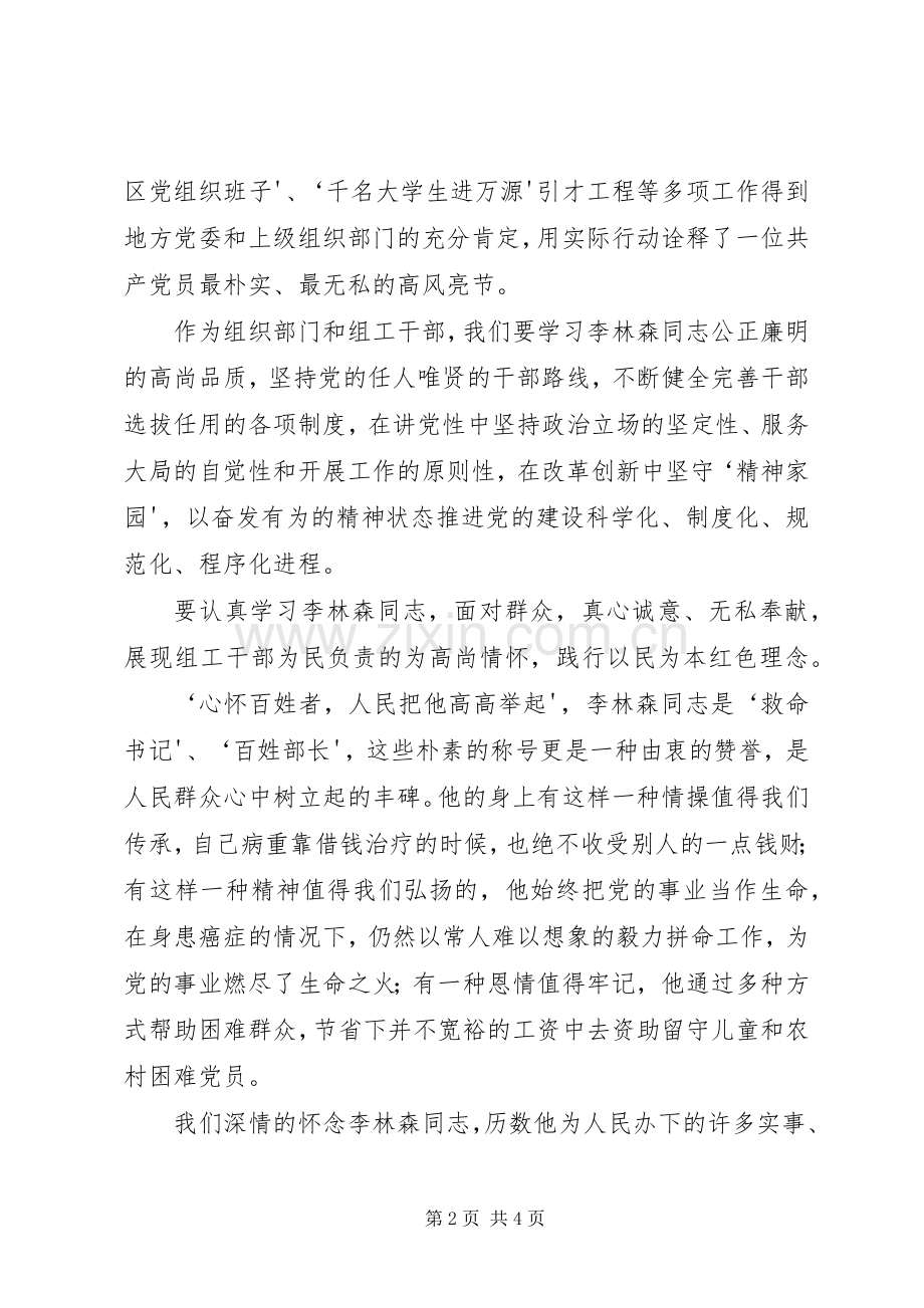 公安类演讲稿范文《那一抹鲜艳的红》.docx_第2页