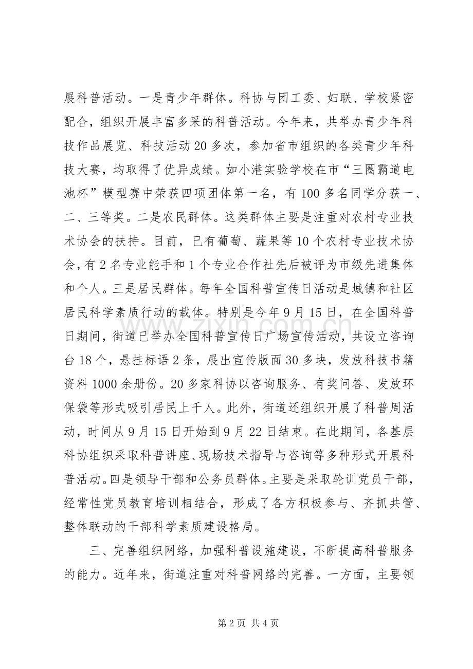 在全国科普示范区创建工作推进会暨科普先进表彰会议上发言材料提纲.docx_第2页