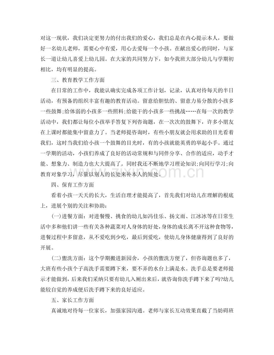 教学工作参考总结-大班的教学工作参考总结.doc_第2页