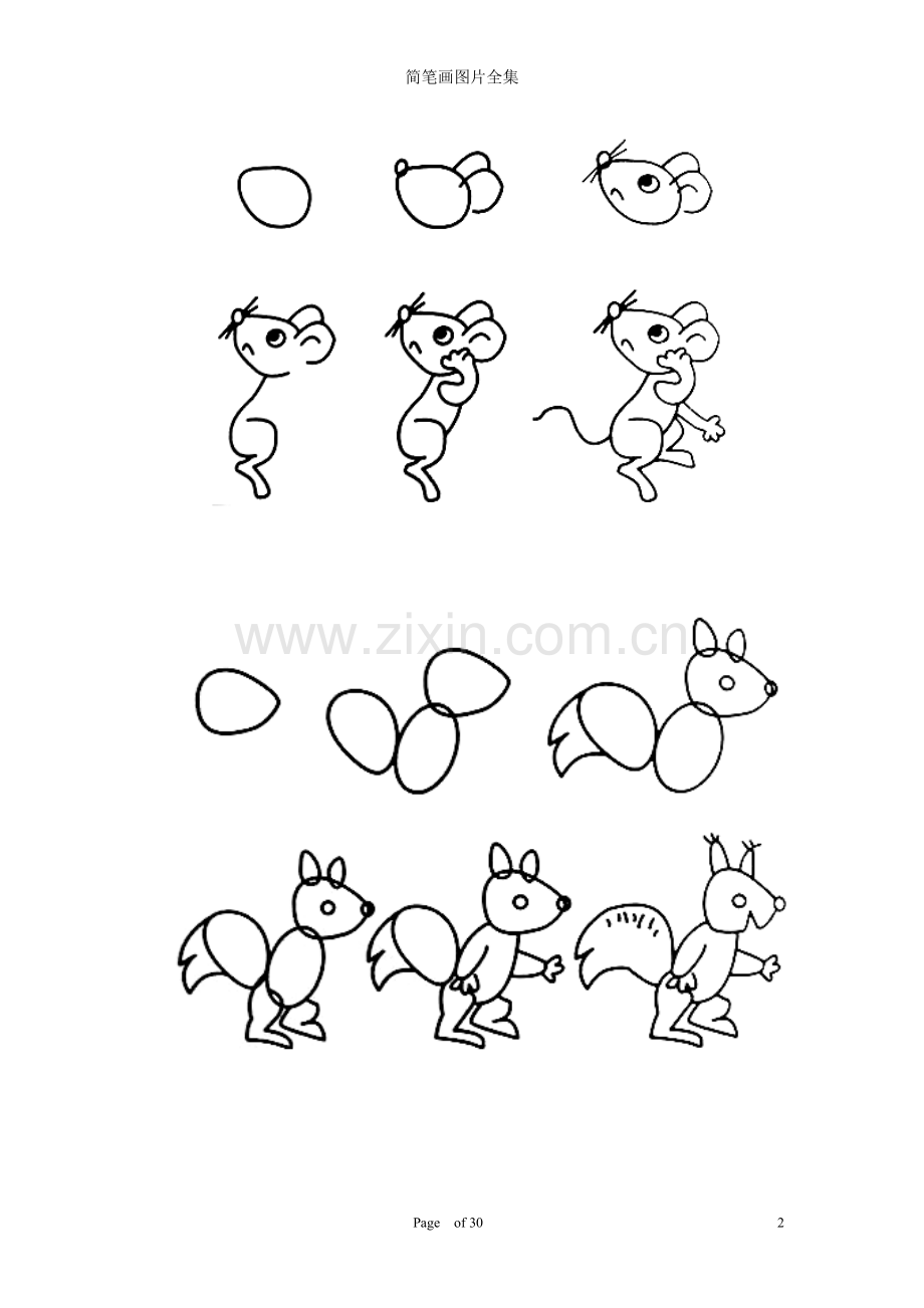 儿童简笔画图片打印版_(内容不重复).doc_第2页