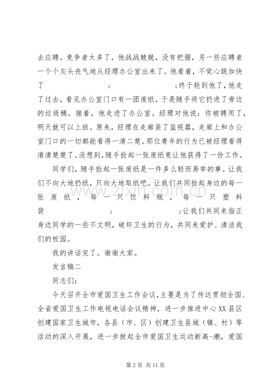 爱国卫生运动发言.docx_第2页