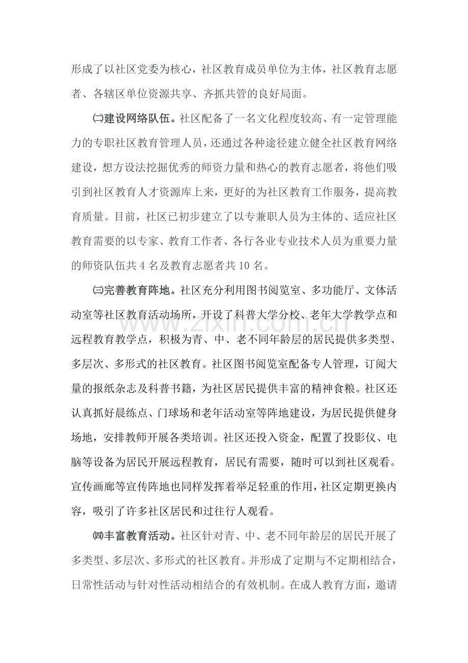 东湖社区教育工作的现状与发展对策.doc_第2页