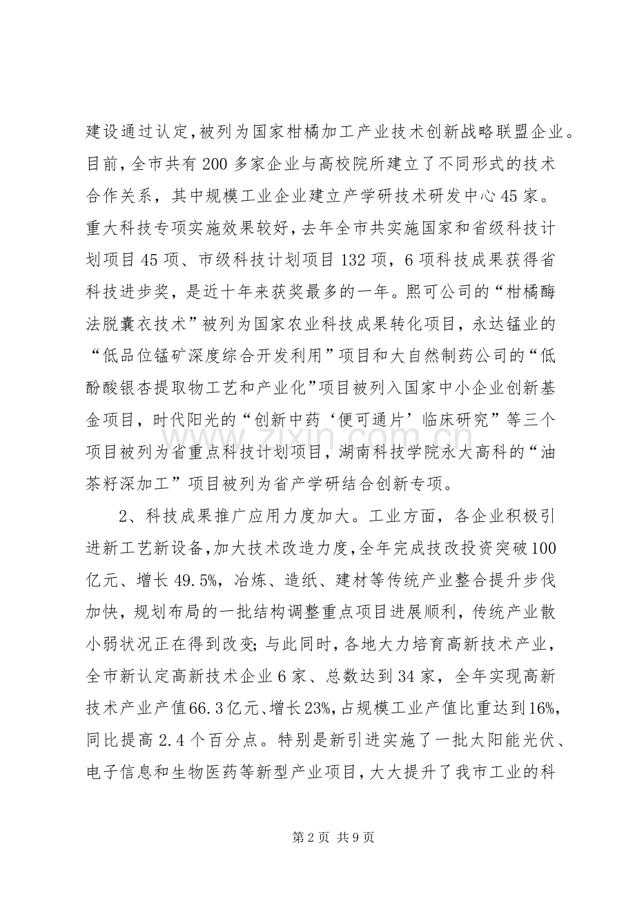 市长在科技活动周的讲话.docx_第2页