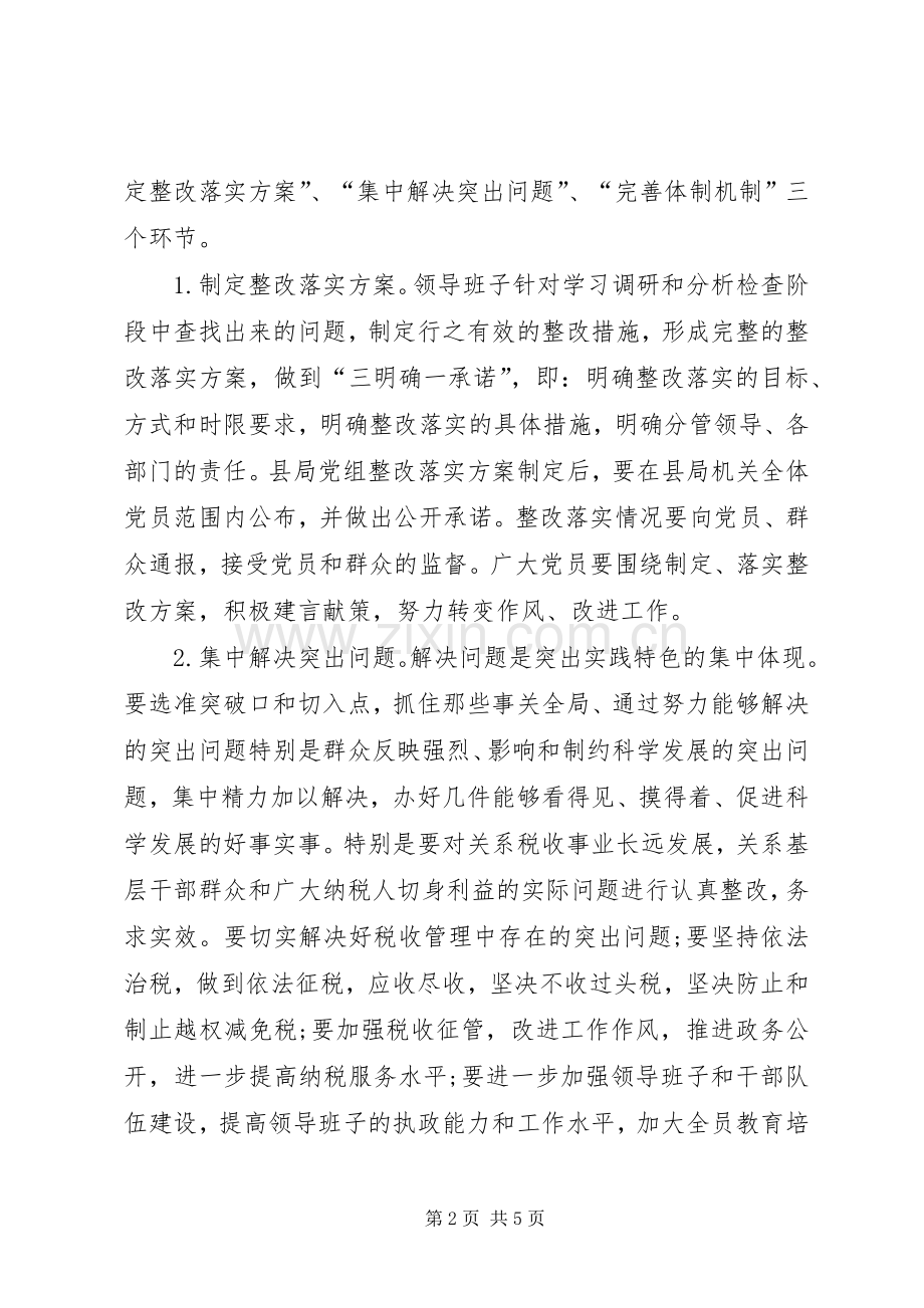 国税局整改落实实施方案 .docx_第2页