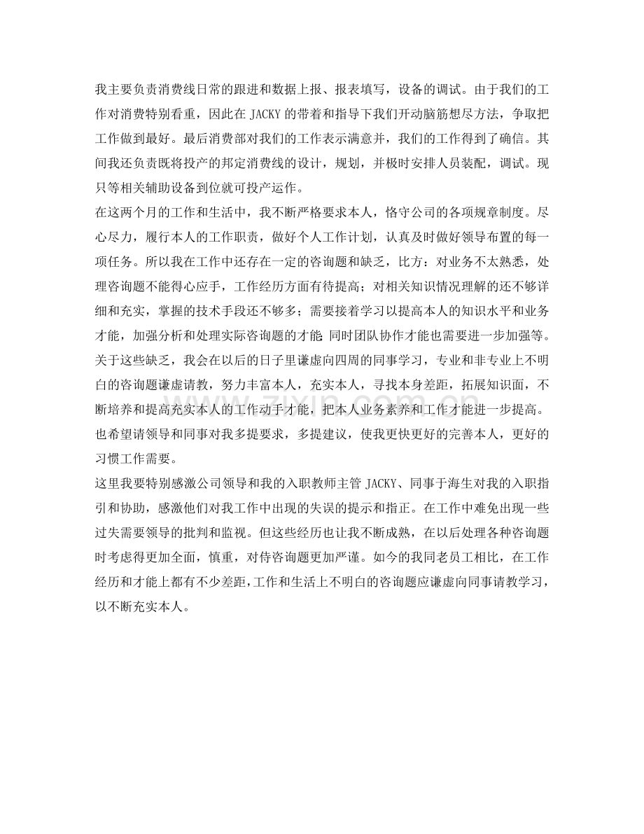 技术员工作的自我参考总结.doc_第2页