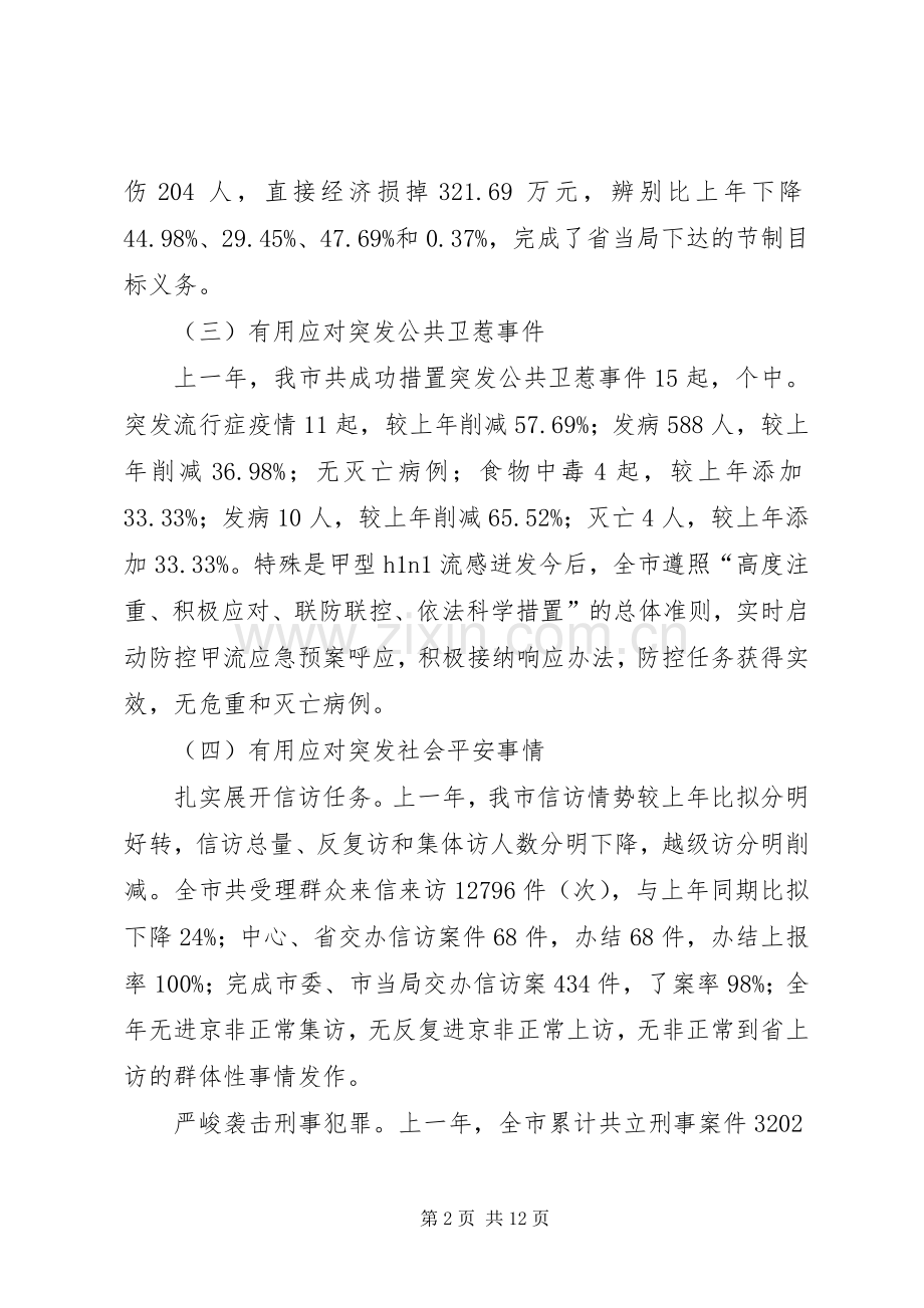书记在应急观摩大会发言稿.docx_第2页
