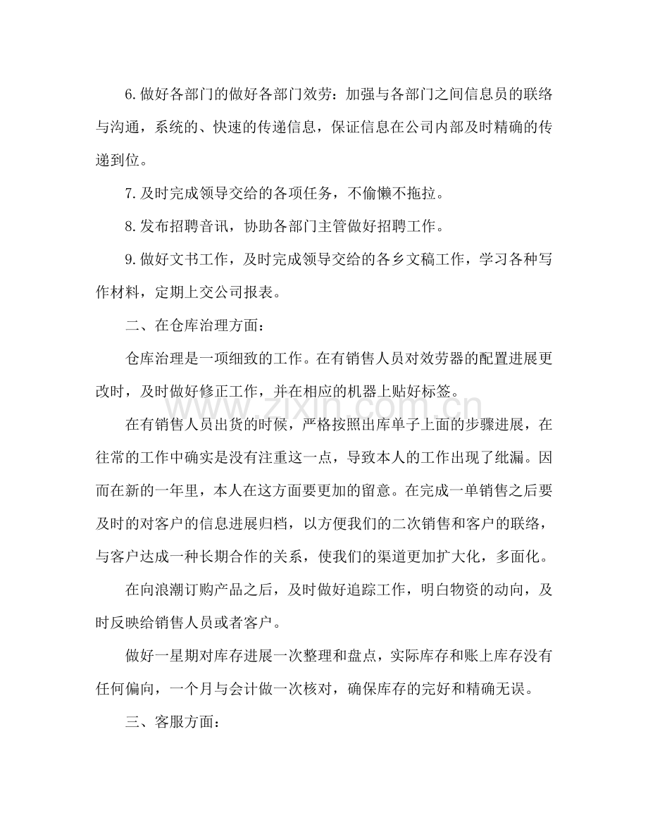 库管个人工作参考计划范文.doc_第2页