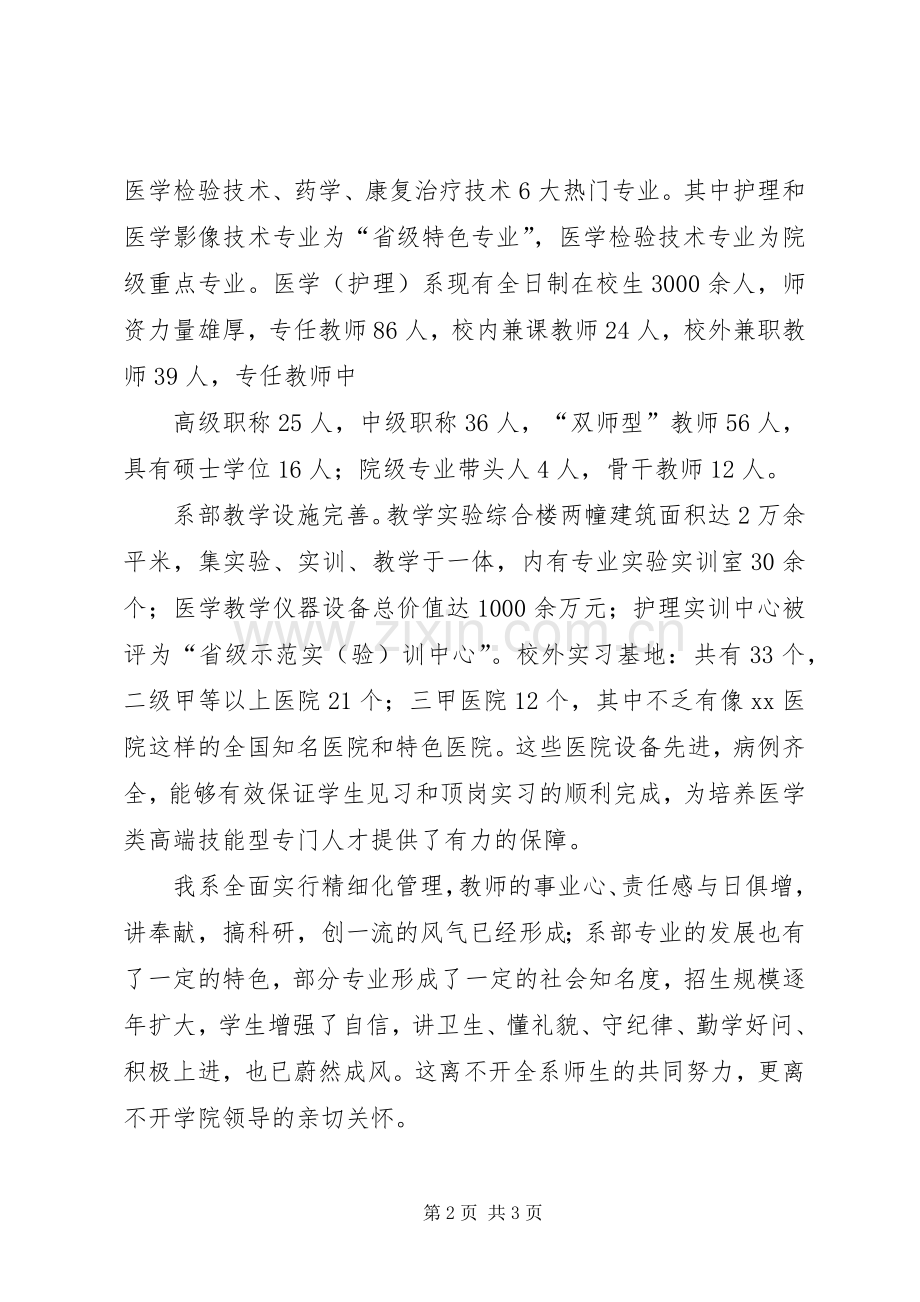 高校迎接领导慰问发言.docx_第2页