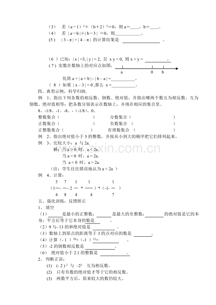 有理数-复习教案1.doc_第2页