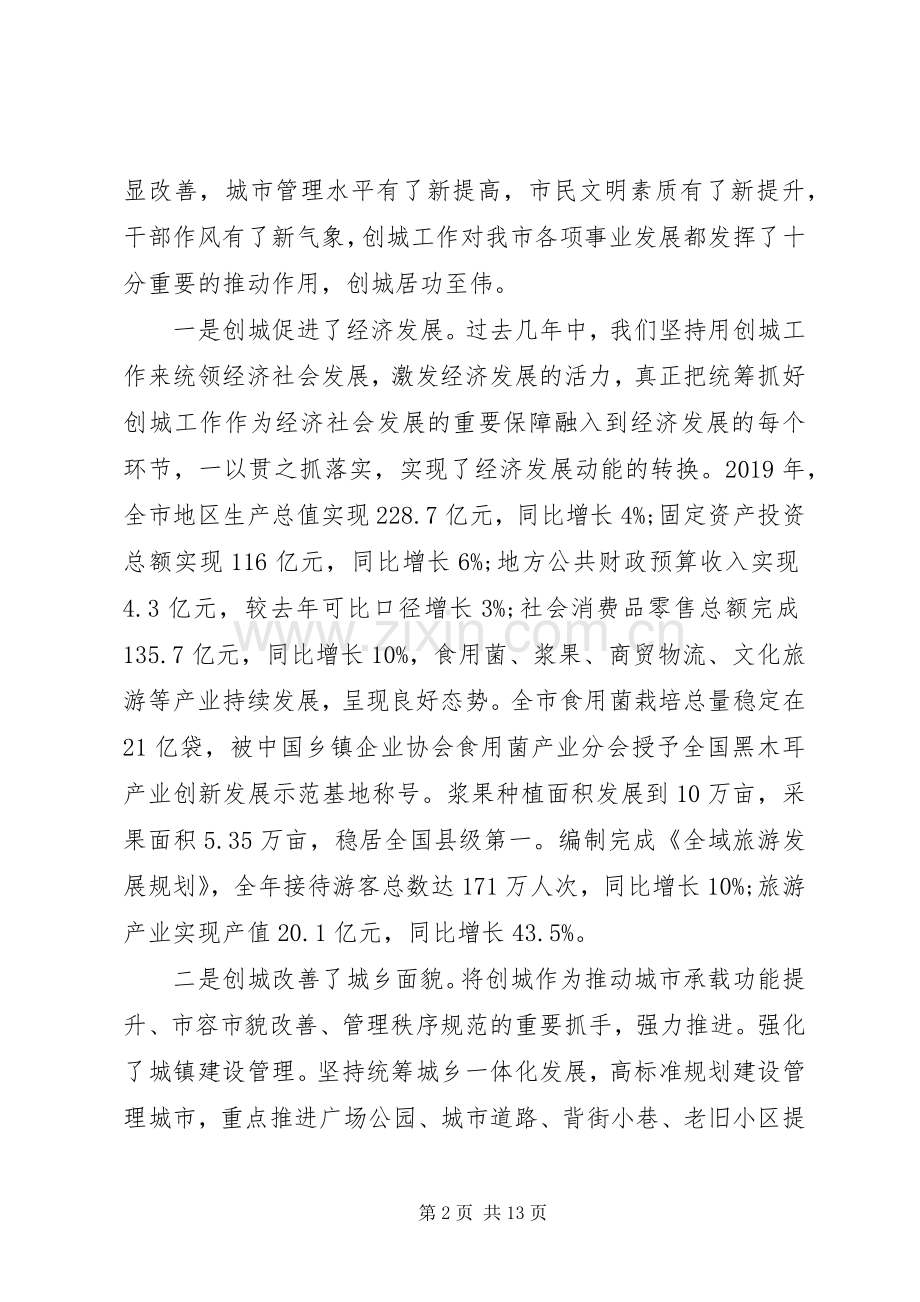 在创建全国县级文明城市暨城乡人居环境综合整治会议上的讲话.docx_第2页