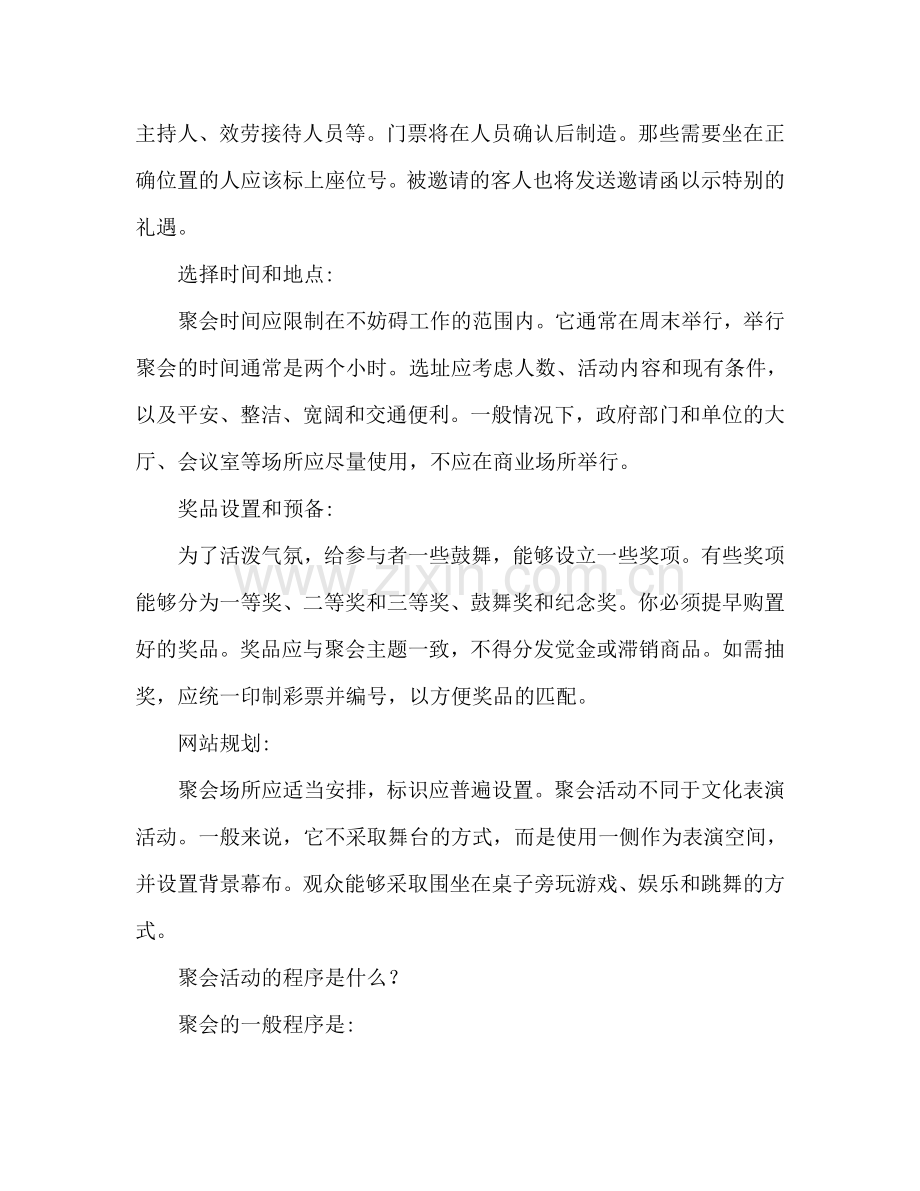 联欢活动的筹备参考计划礼仪 筹备程序.doc_第2页