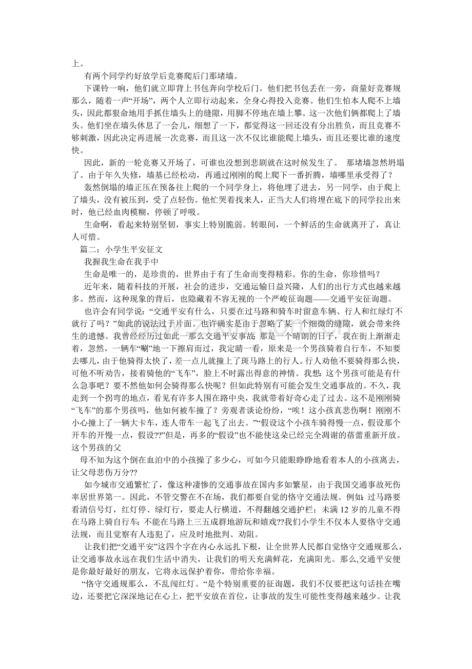 小学生安全作文.doc_第2页