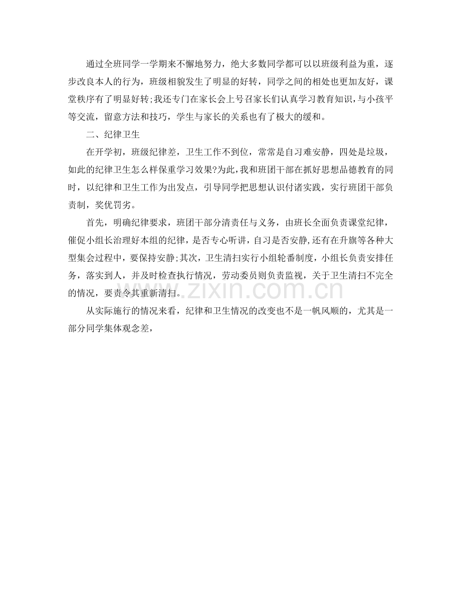 教学工作参考总结-初二班主任教学工作参考总结.doc_第2页