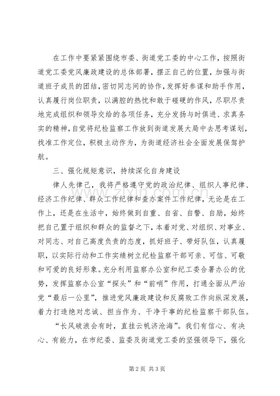 在监察办公室挂牌仪式上的表态发言稿.docx_第2页