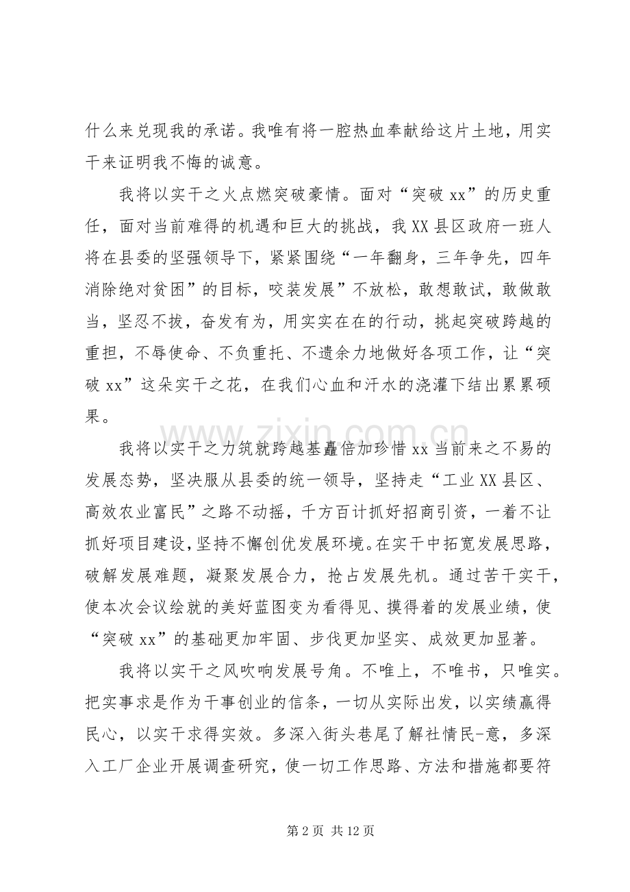 领导就职发言.docx_第2页