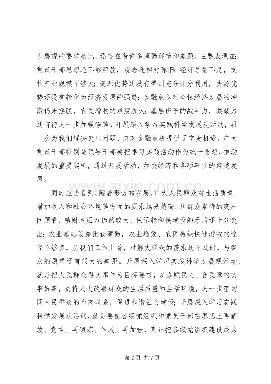 组织镇内参观学习活动会议的讲话.docx_第2页