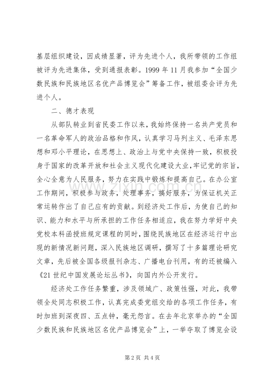 竞聘经济发展处处长演说.docx_第2页