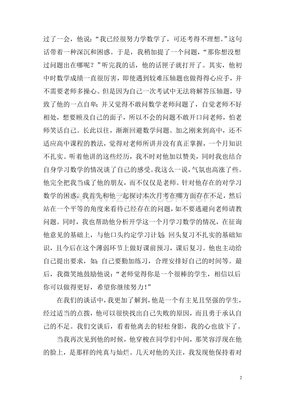 一个尖子生的困扰.doc_第2页