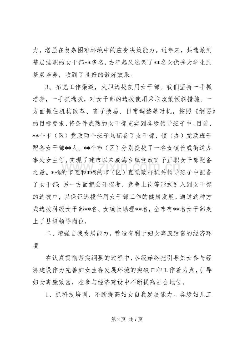 妇女纲要实施情况交流发言材料提纲 (2).docx_第2页