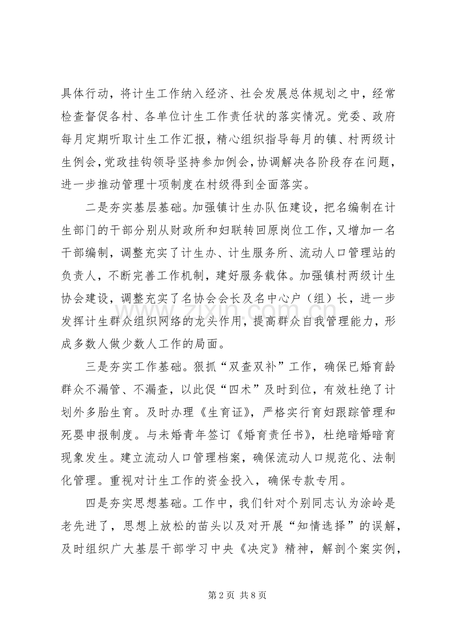 乡镇计生工作典型发言稿 (3).docx_第2页