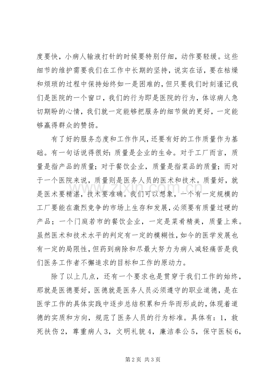 医德医风演讲.docx_第2页
