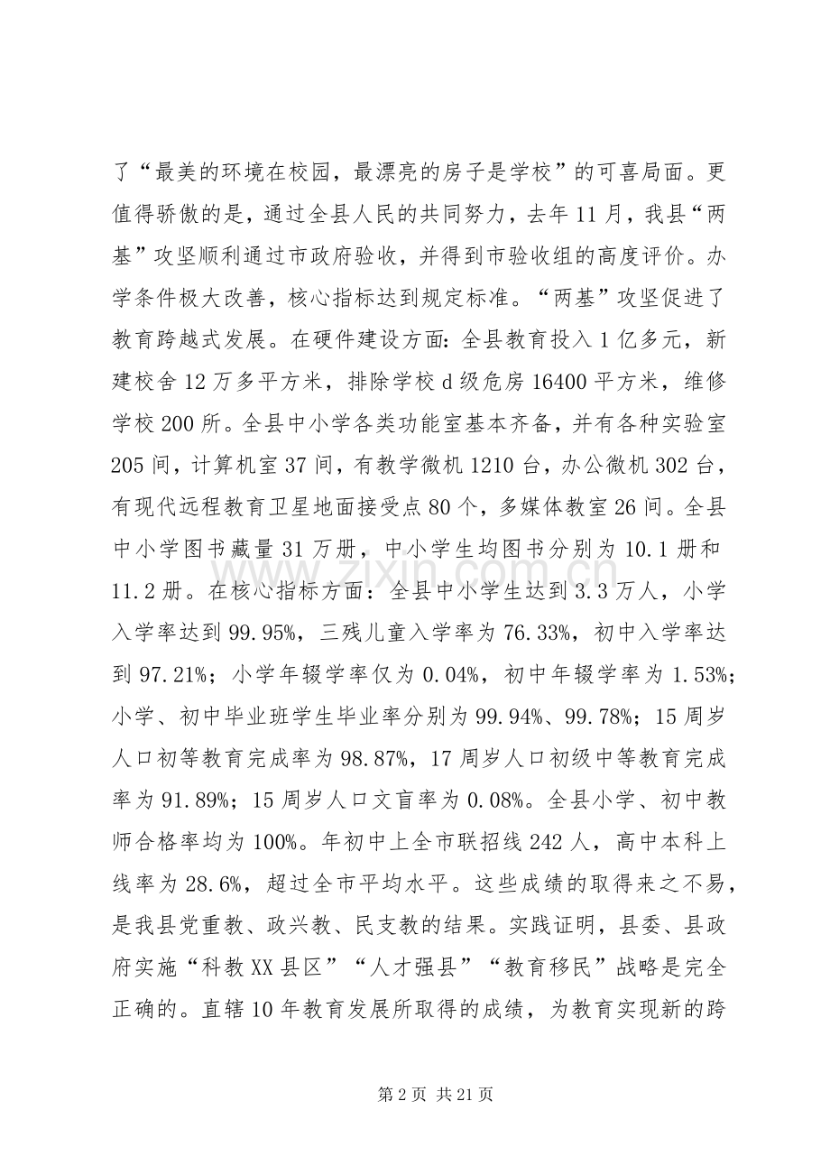 教育质量提升督导会领导讲话.docx_第2页