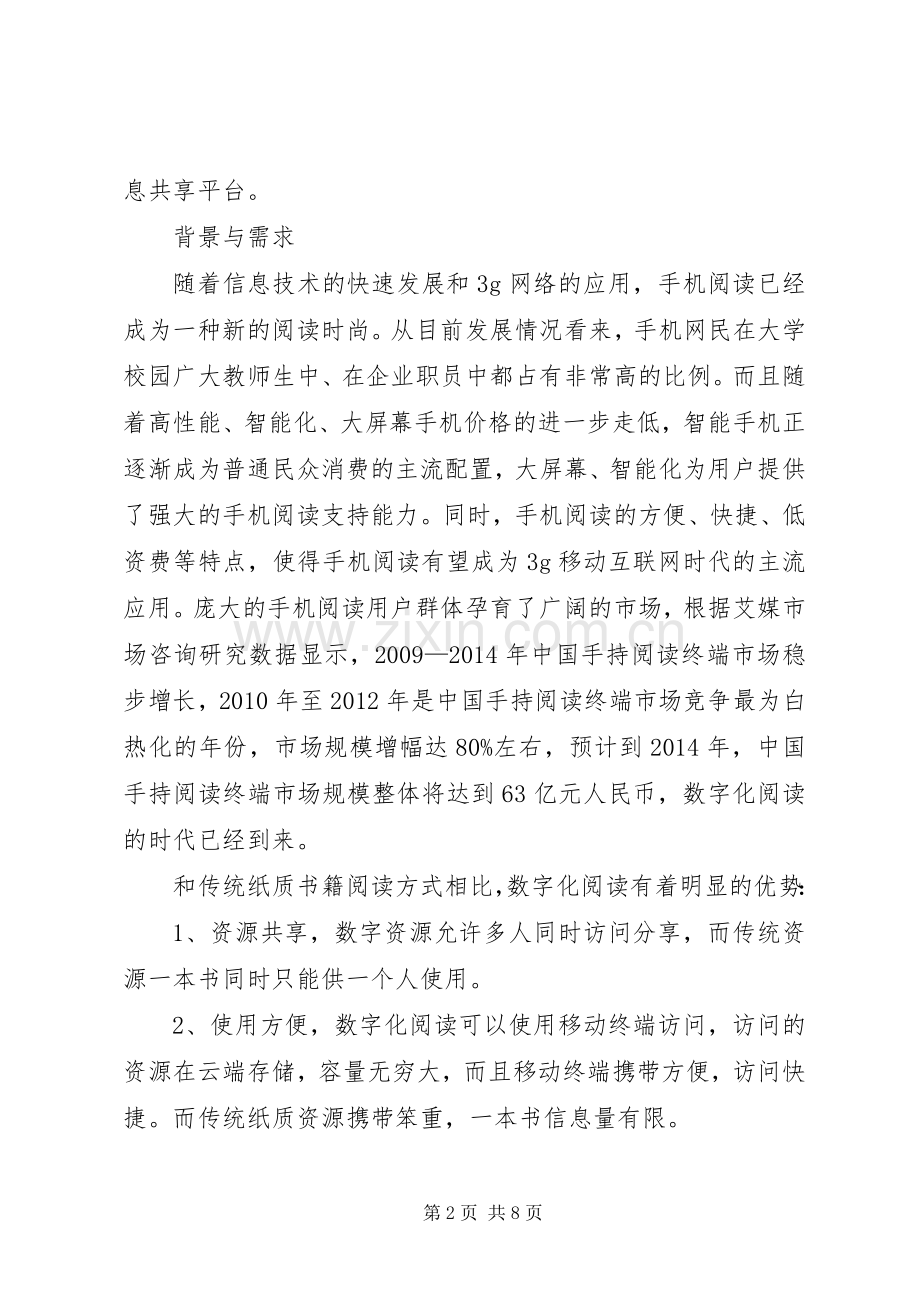 社会数字图书馆实施方案5篇.docx_第2页
