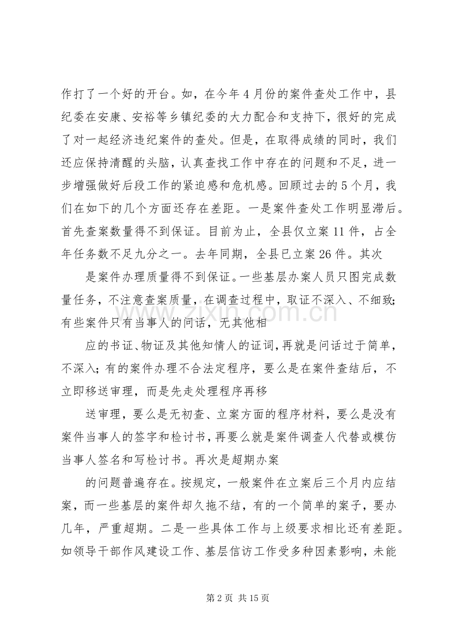 安乡廉政网领导讲话本县黄振波书记在全县纪检监察工作调度会上的讲话.docx_第2页