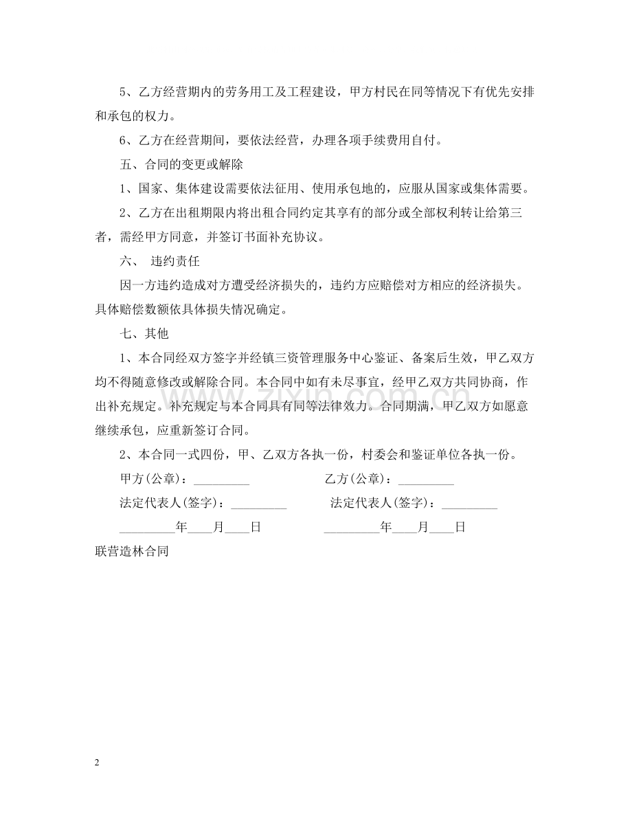 造林承包合同书参考.docx_第2页