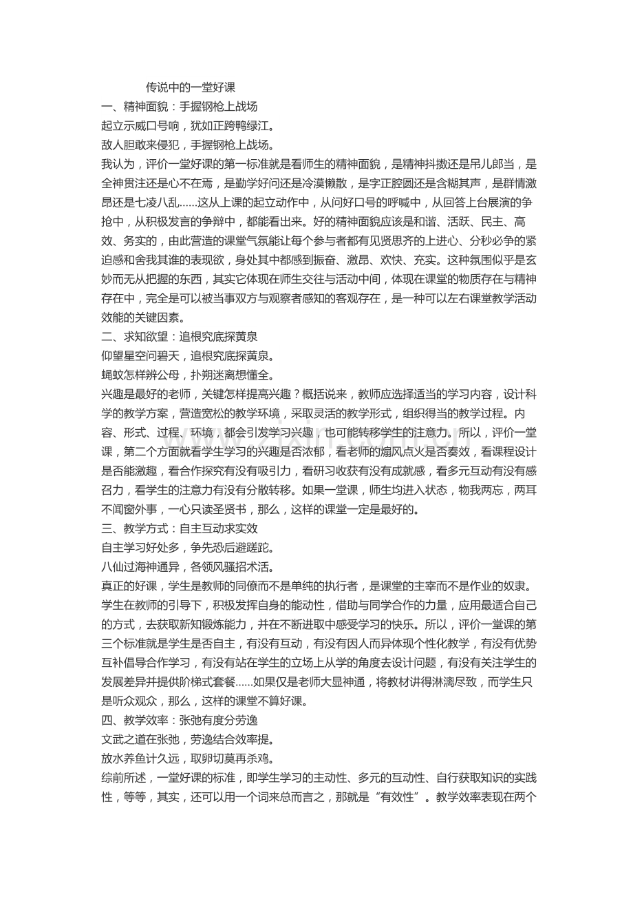 传说中的一节好课.doc_第1页