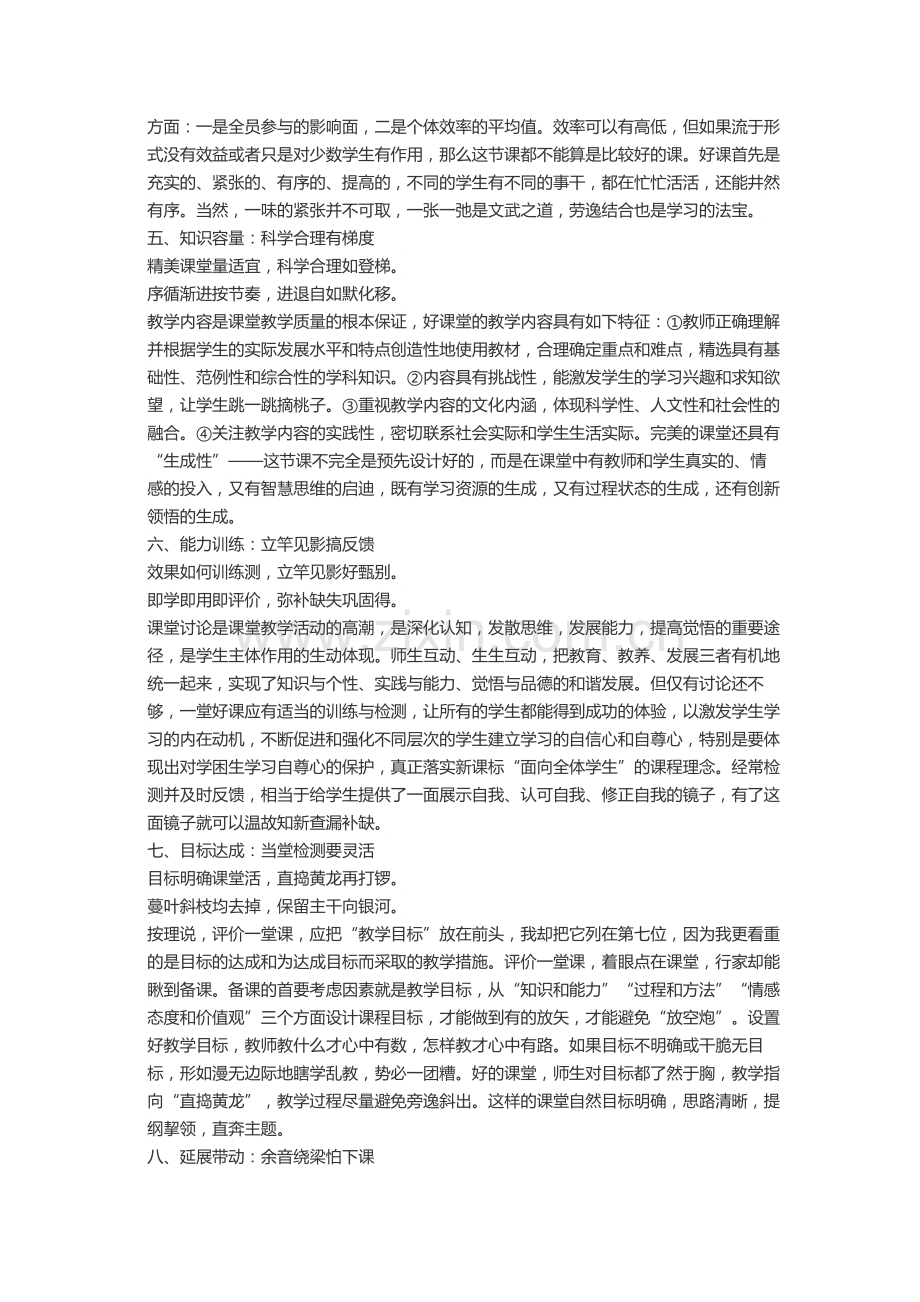 传说中的一节好课.doc_第2页