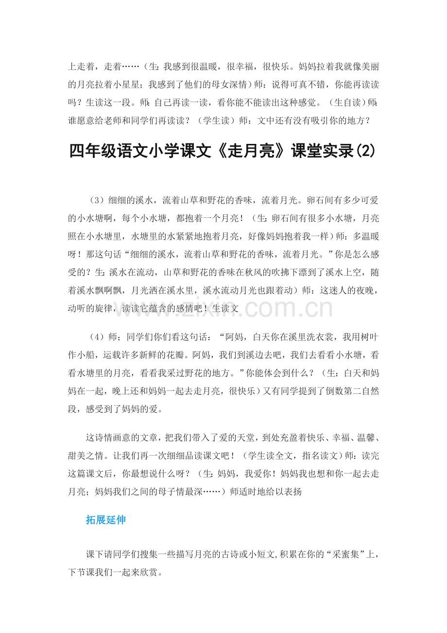 四年级语文小学课文.doc_第2页