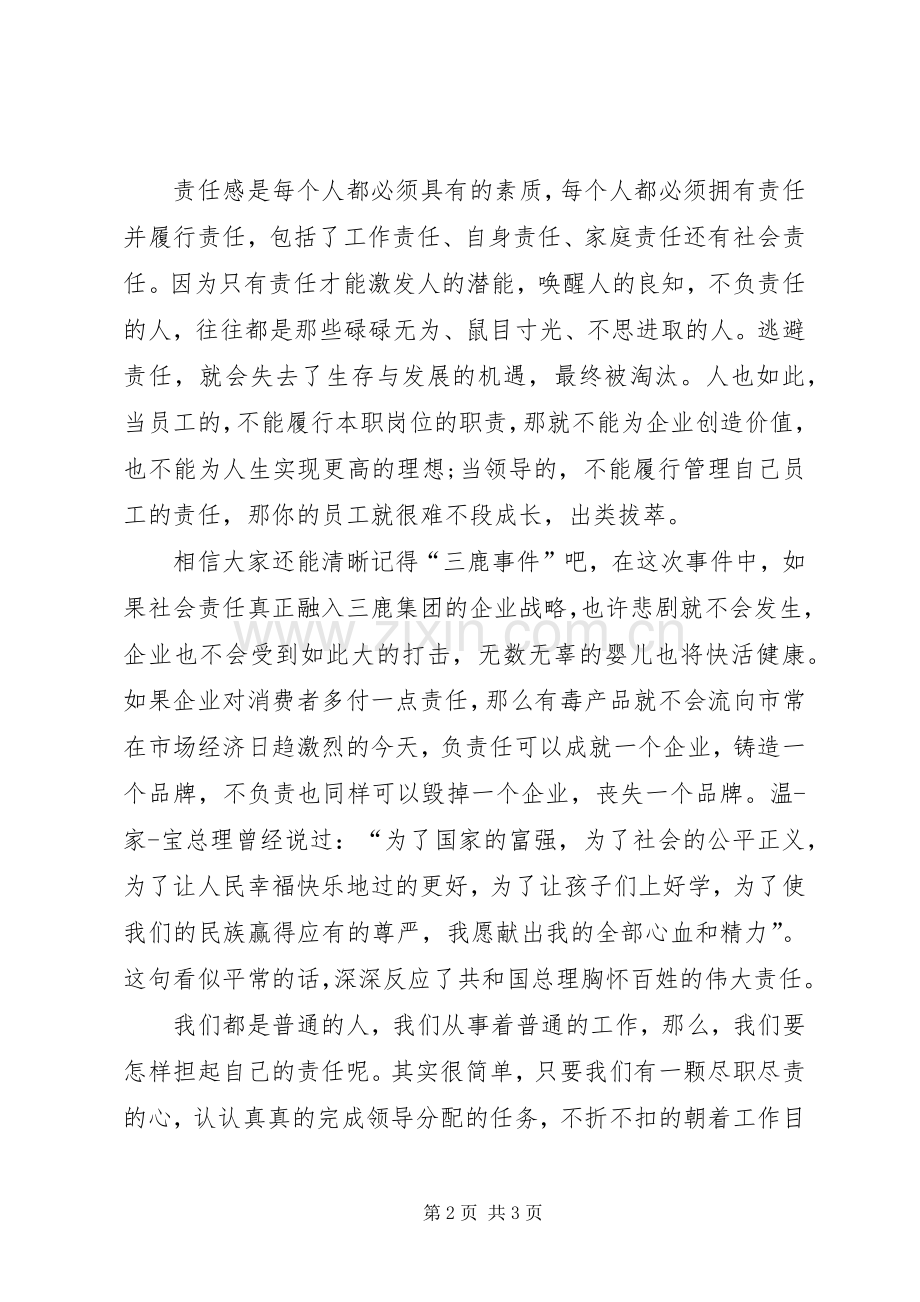 有关责任演讲稿.docx_第2页