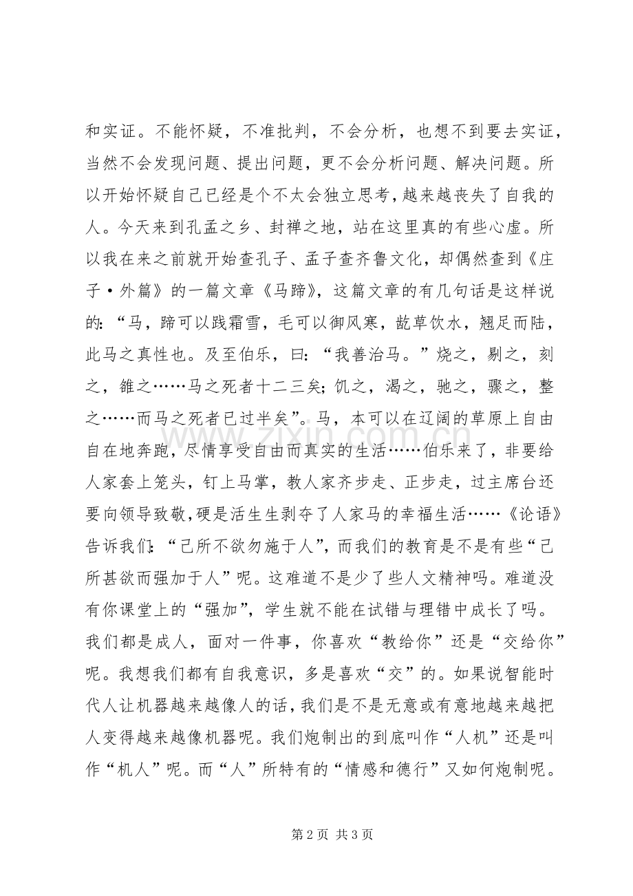 《聚焦核心素养走向深度学习》九省十校教改研讨会校长代表演讲致辞.docx_第2页