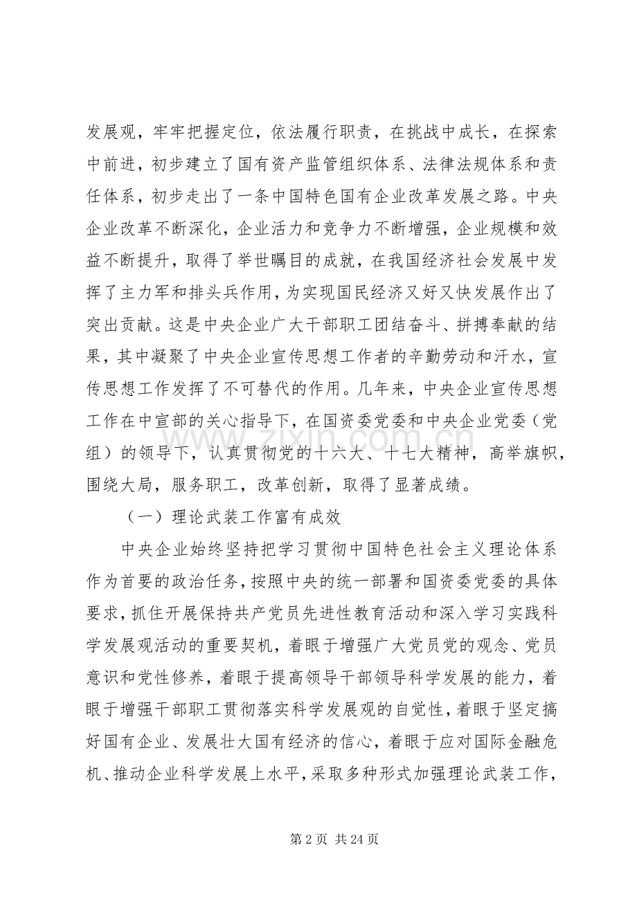 主题教育研讨发言稿突出关键环节狠抓整改落实开创全市宣传思想工作新局面[范文大全].docx_第2页