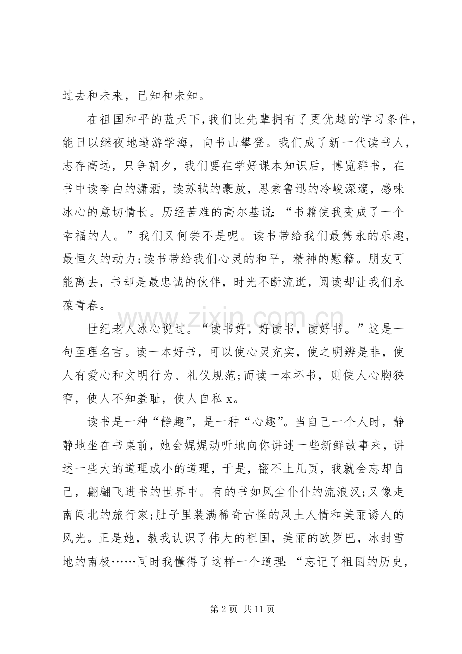 读书节活动演讲致辞.docx_第2页